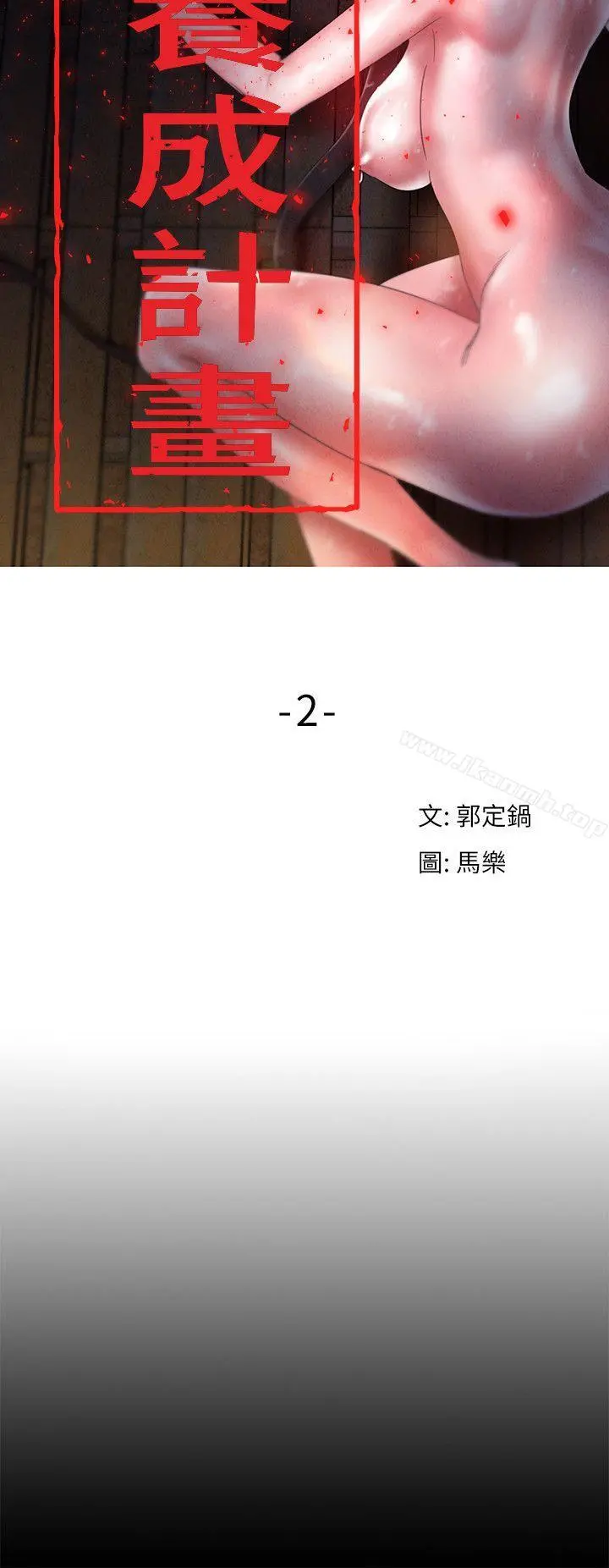 母猪养成计画 第2话 第3页