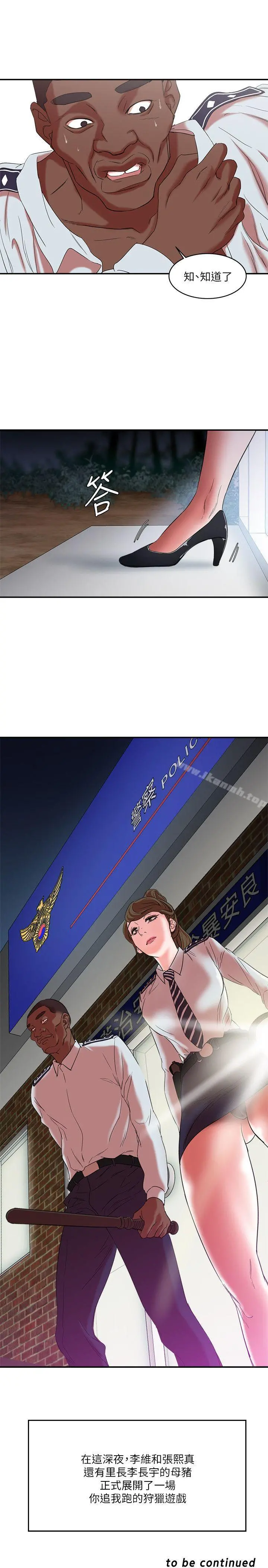 母猪养成计画 第10话 第39页