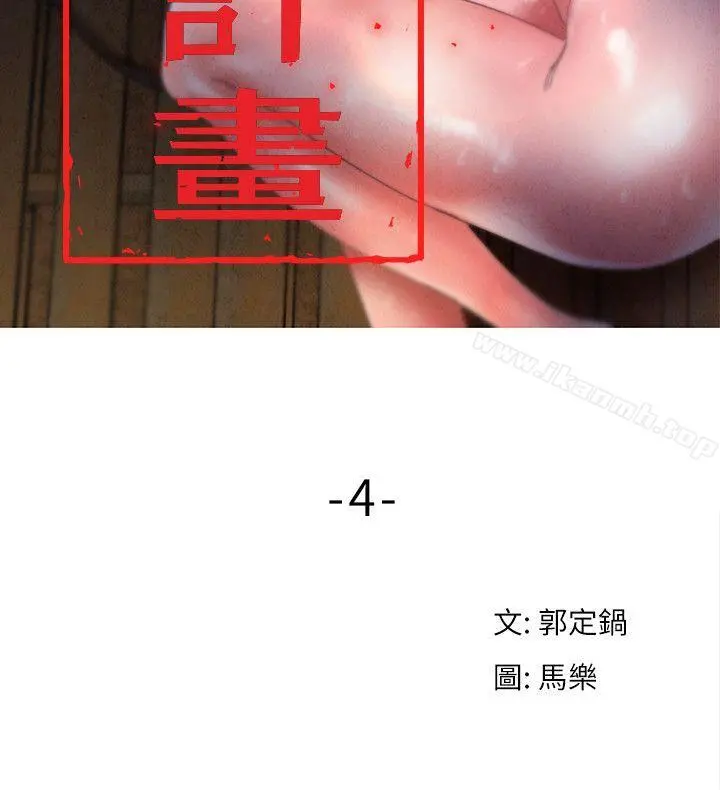 母猪养成计画 第4话 第3页