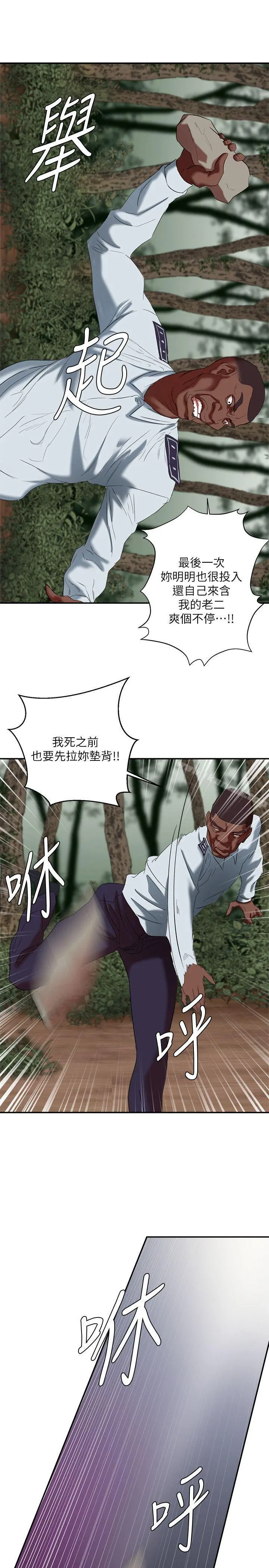 母猪养成计画 第21话-母猪的新主人 第12页