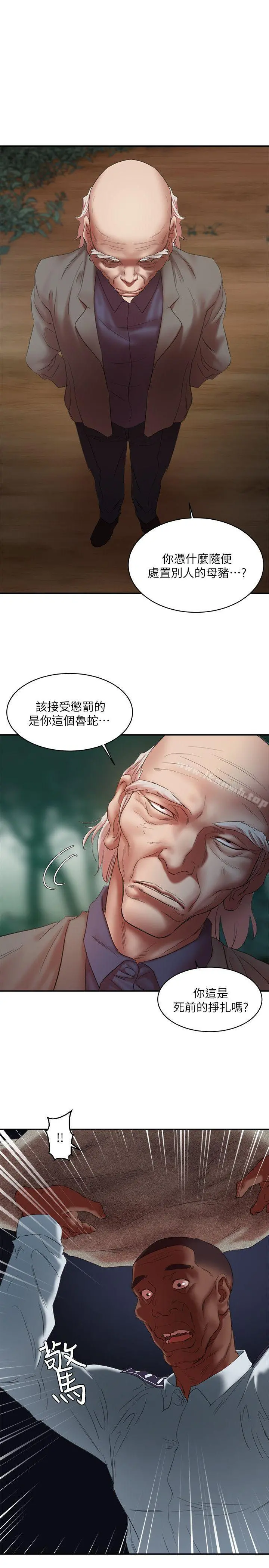 母猪养成计画 第21话-母猪的新主人 第18页