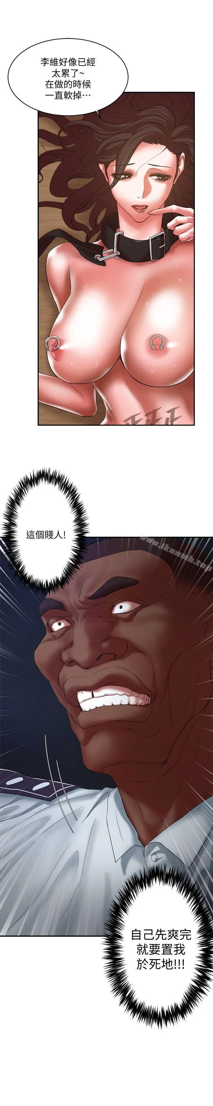 母猪养成计画 第21话-母猪的新主人 第2页