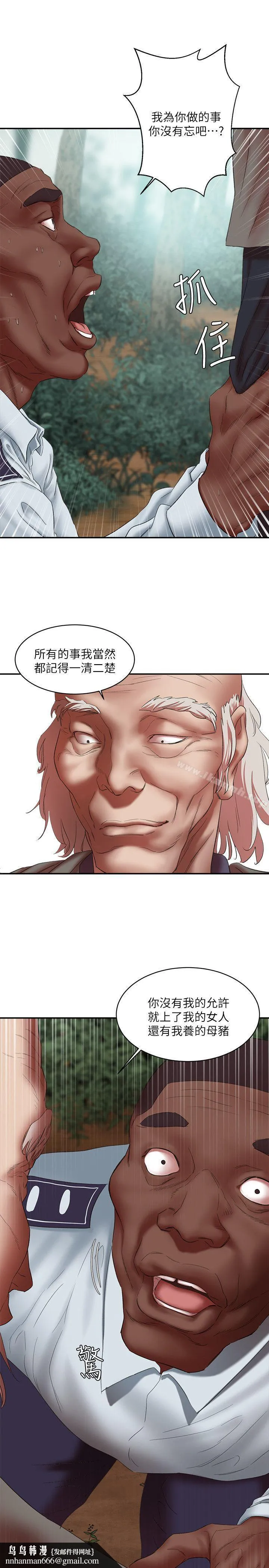 母猪养成计画 第21话-母猪的新主人 第22页
