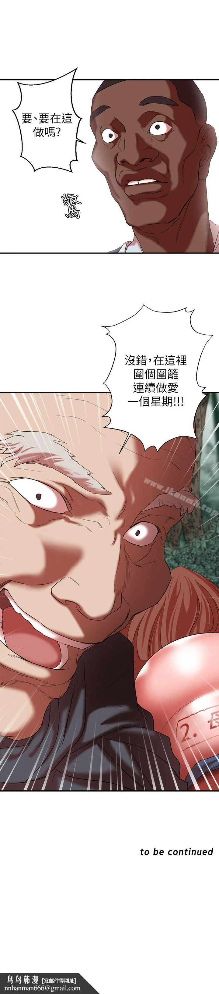 母猪养成计画 第17话-越被侵犯越有快感 第43页