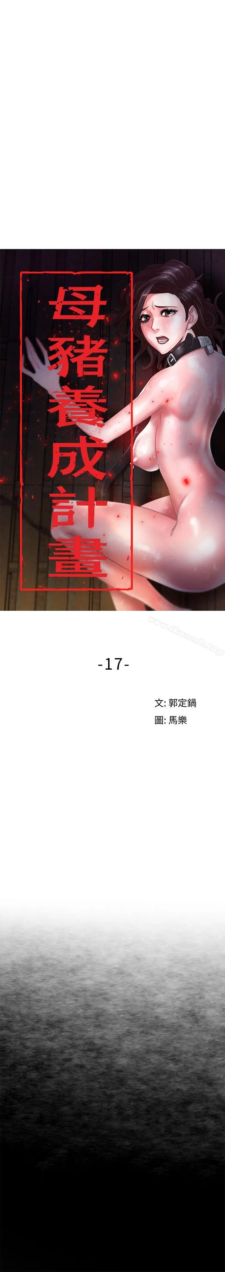 母猪养成计画 第17话-越被侵犯越有快感 第8页