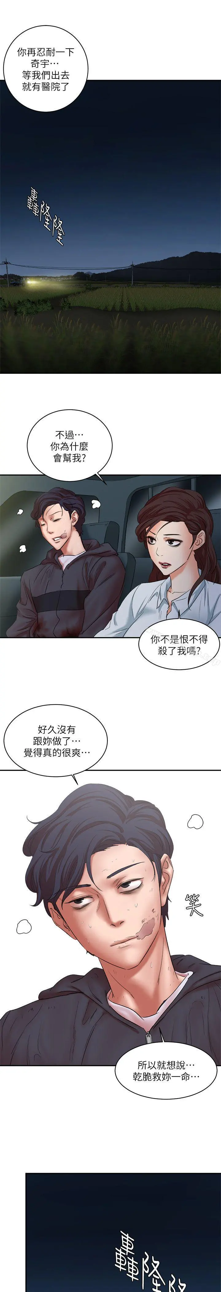 母猪养成计画 最终话-最后的倖存者 第35页