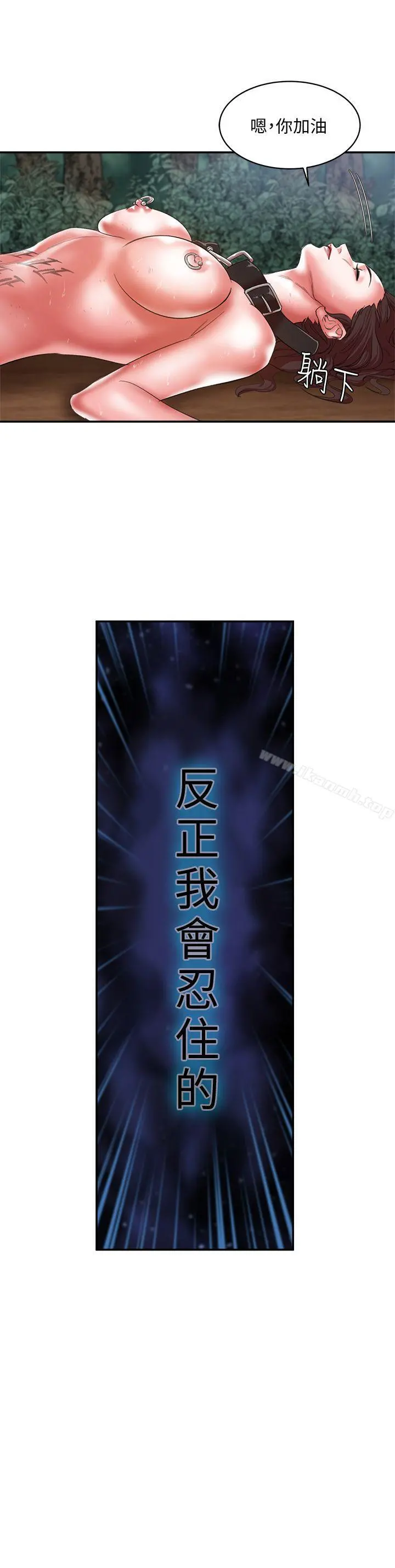 母猪养成计画 第20话-性爱游戏的优胜者是?! 第3页