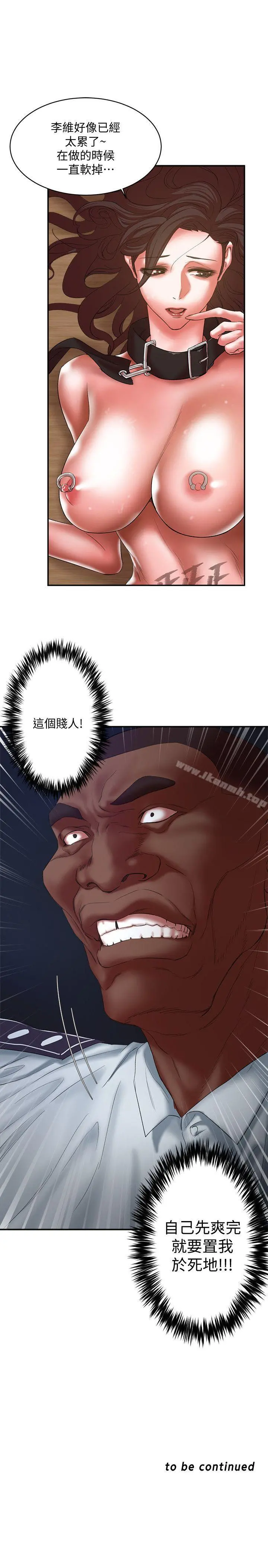 母猪养成计画 第20话-性爱游戏的优胜者是?! 第35页