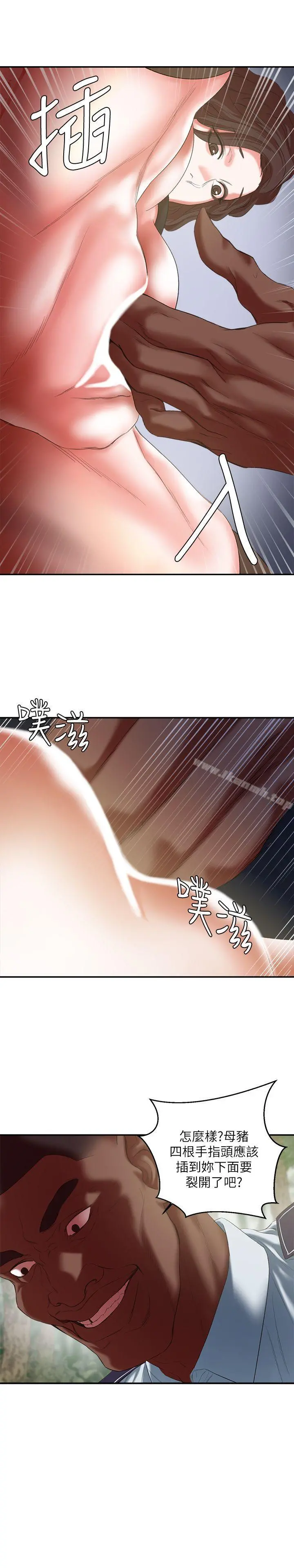 母猪养成计画 第20话-性爱游戏的优胜者是?! 第5页