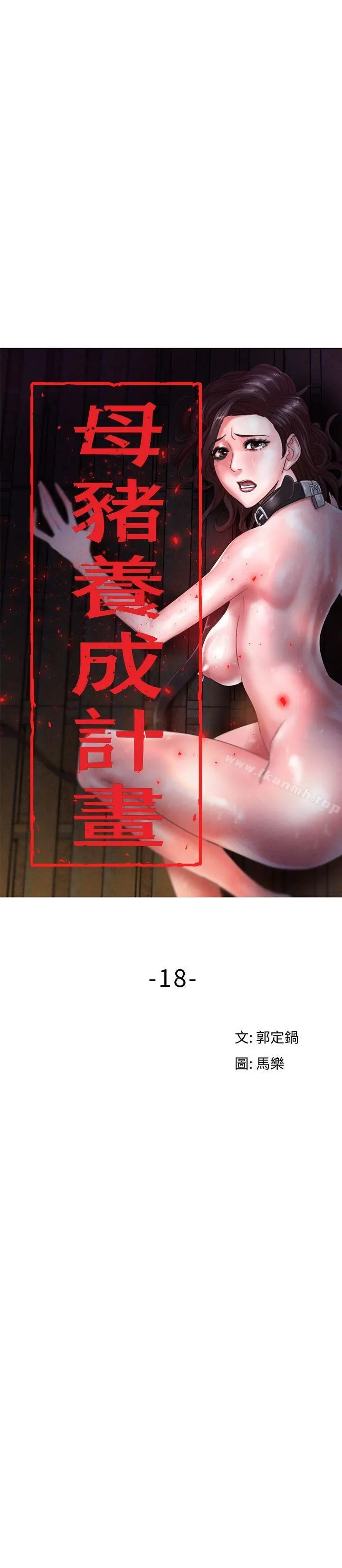 母猪养成计画 第18话-三十次高潮 第13页