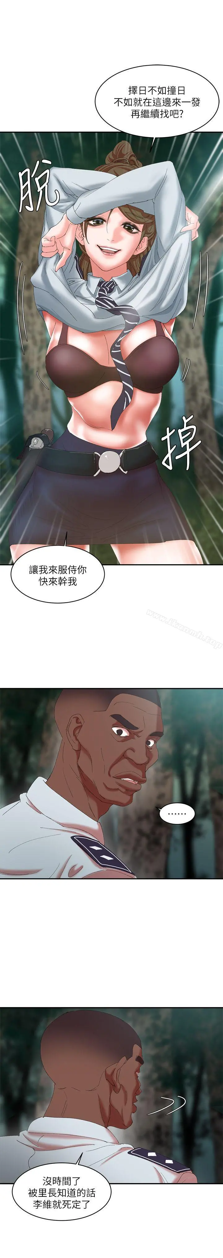 母猪养成计画 第11话 第33页