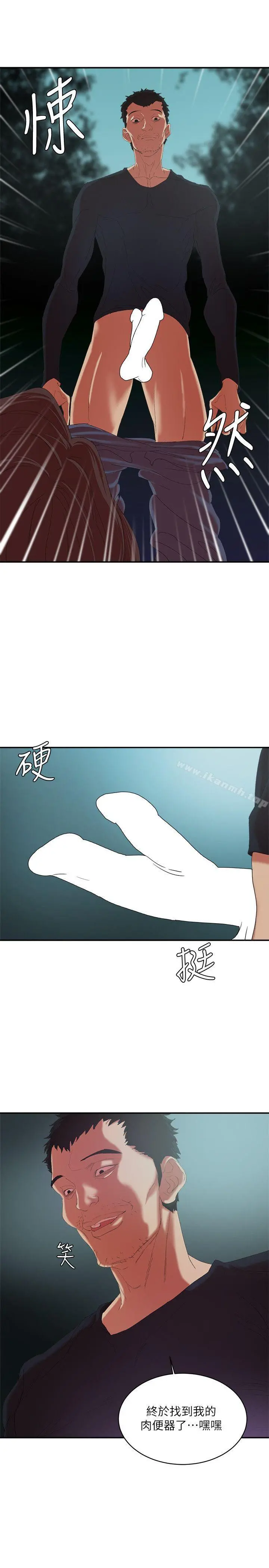 母猪养成计画 第11话 第37页