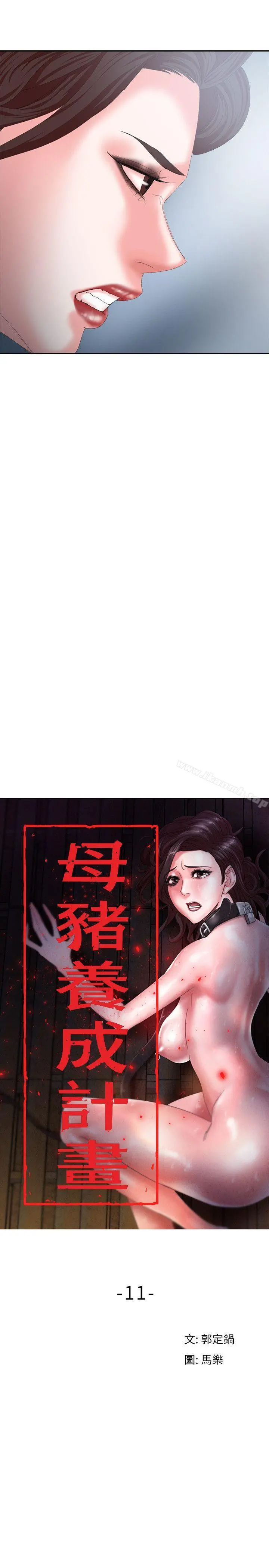 母猪养成计画 第11话 第11页