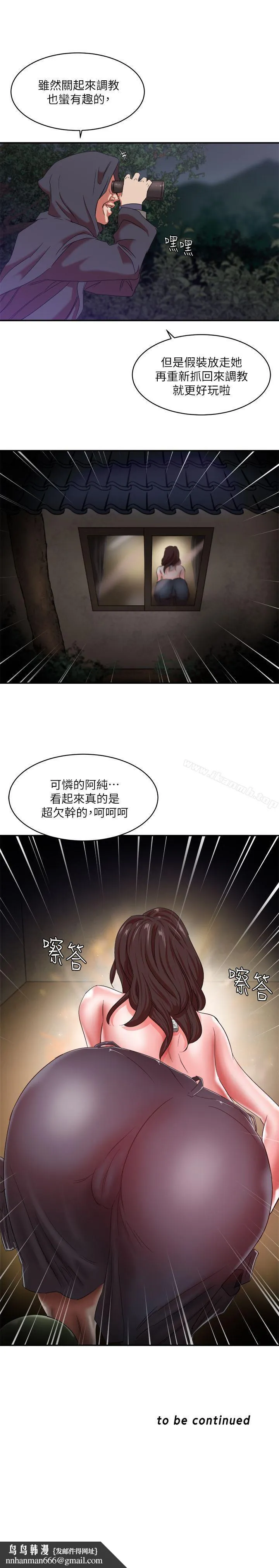 母猪养成计画 第8话 第33页