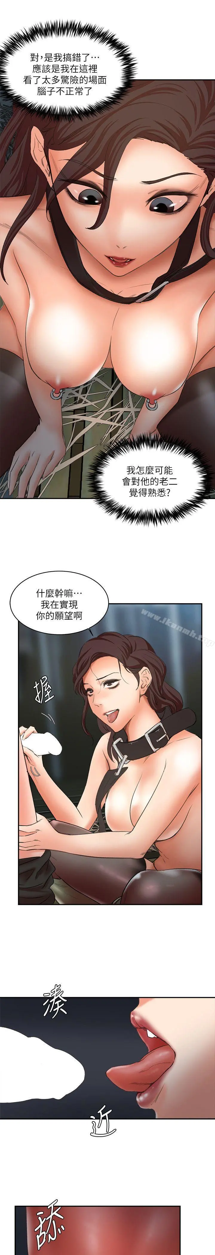 母猪养成计画 第28话-我用嘴巴让你高潮 第6页