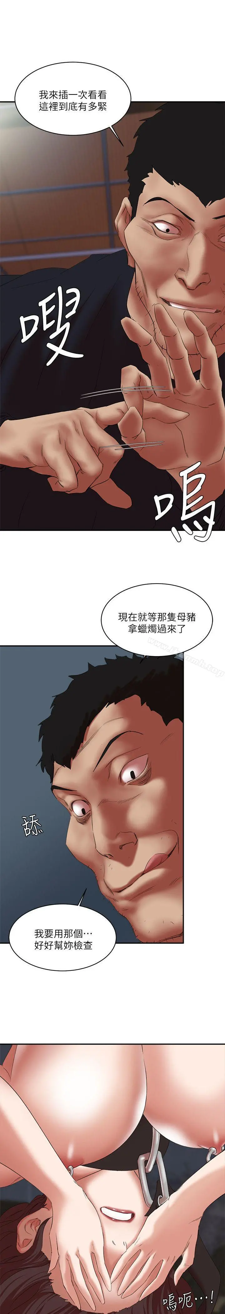 母猪养成计画 第24话-恩夏出去求援的结果 第14页