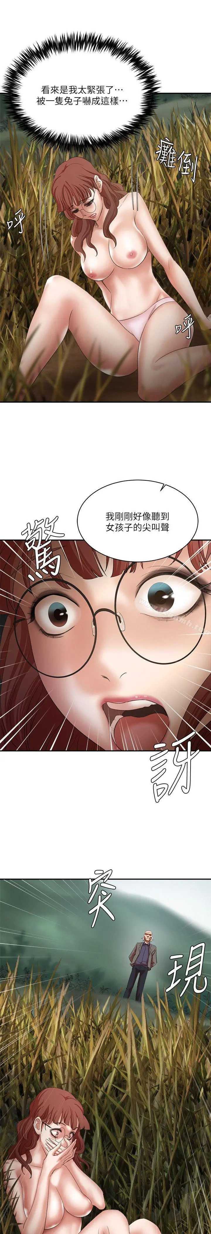 母猪养成计画 第24话-恩夏出去求援的结果 第20页