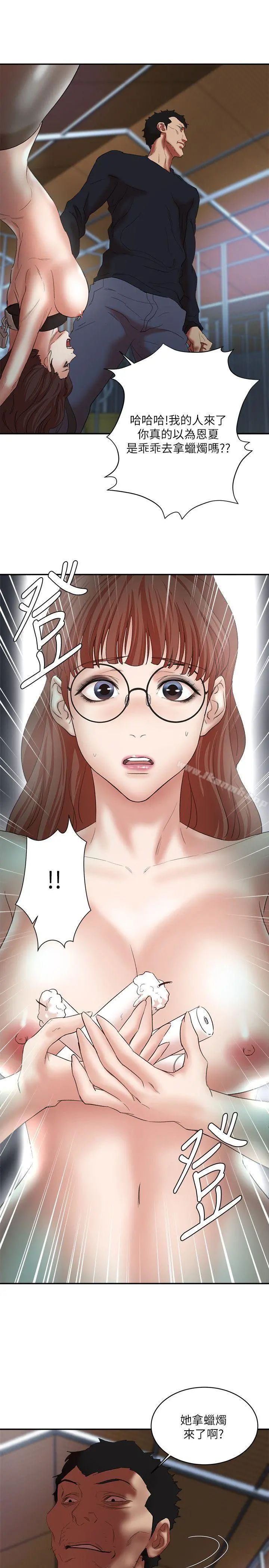 母猪养成计画 第24话-恩夏出去求援的结果 第36页