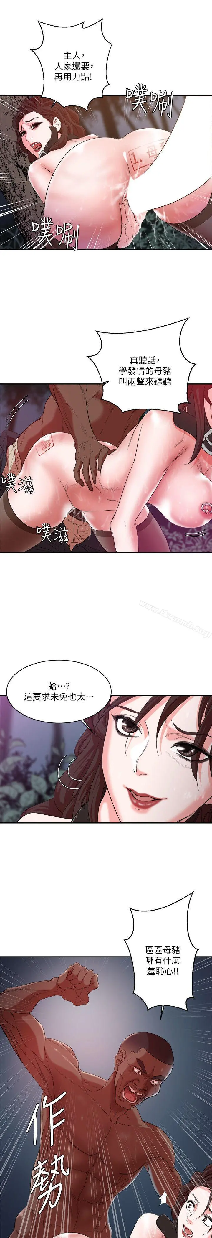 母猪养成计画 第6话 第5页