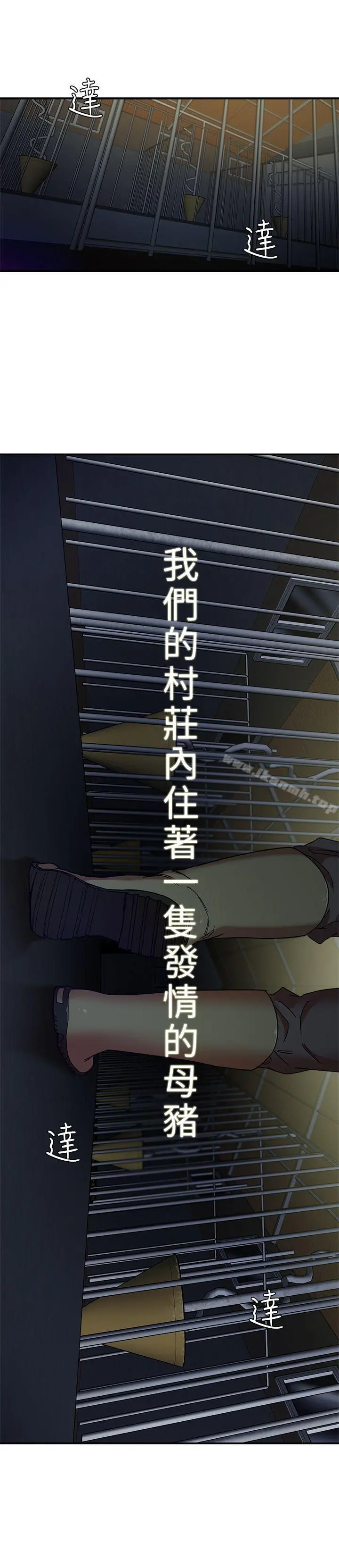 母猪养成计画 第1话 第2页
