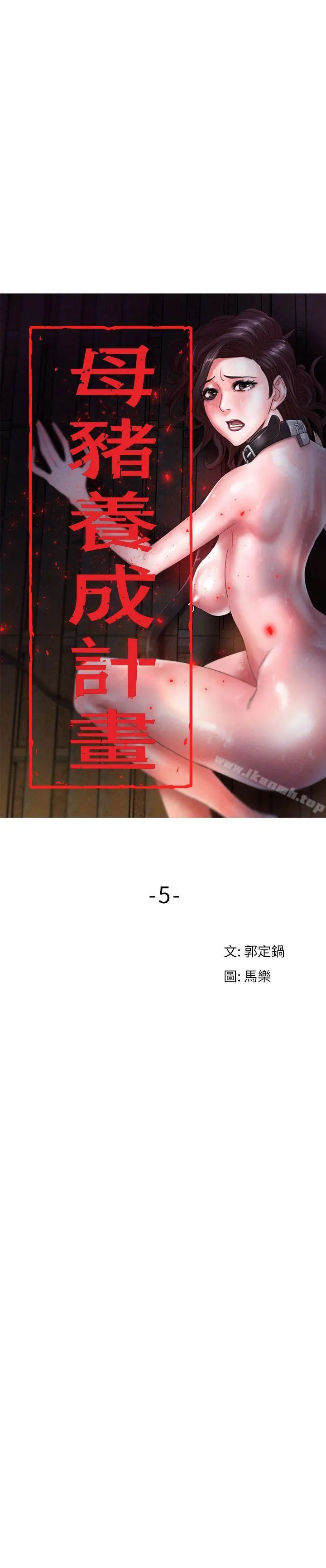 母猪养成计画 第5话 第6页