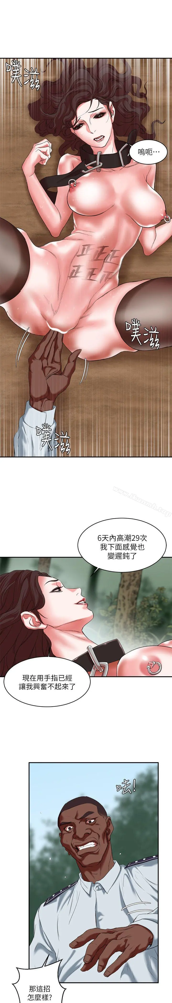 母猪养成计画 第20话-性爱游戏的优胜者是?! 第6页