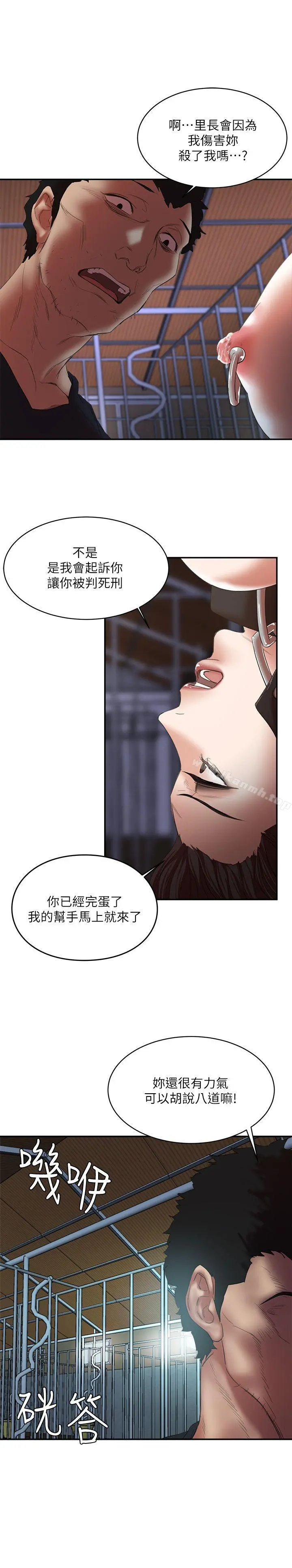 母猪养成计画 第24话-恩夏出去求援的结果 第35页