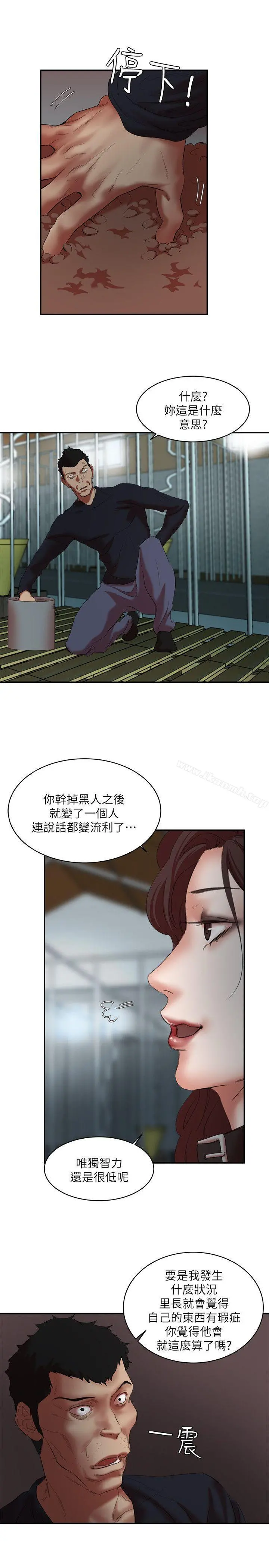 母猪养成计画 第23话-终于逃出去了 第9页