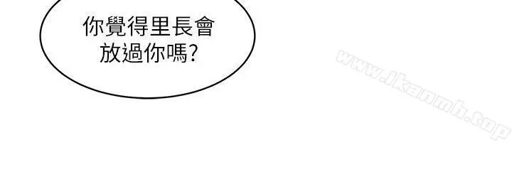 母猪养成计画 第23话-终于逃出去了 第8页