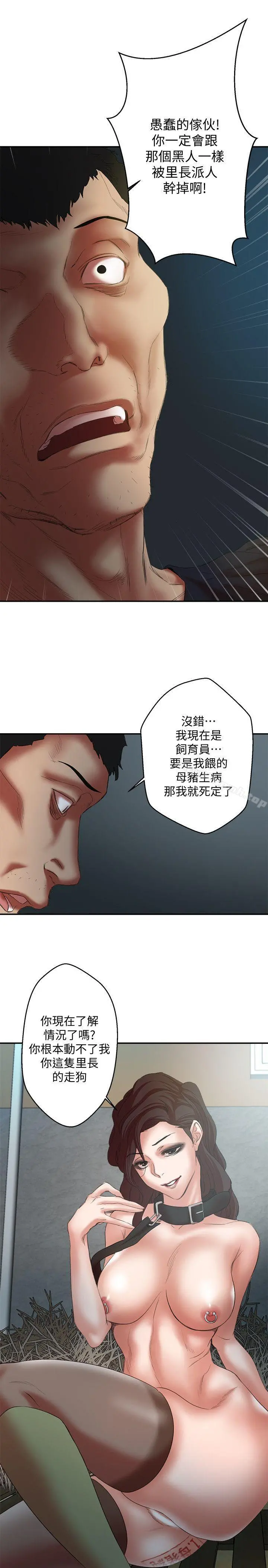 母猪养成计画 第23话-终于逃出去了 第11页