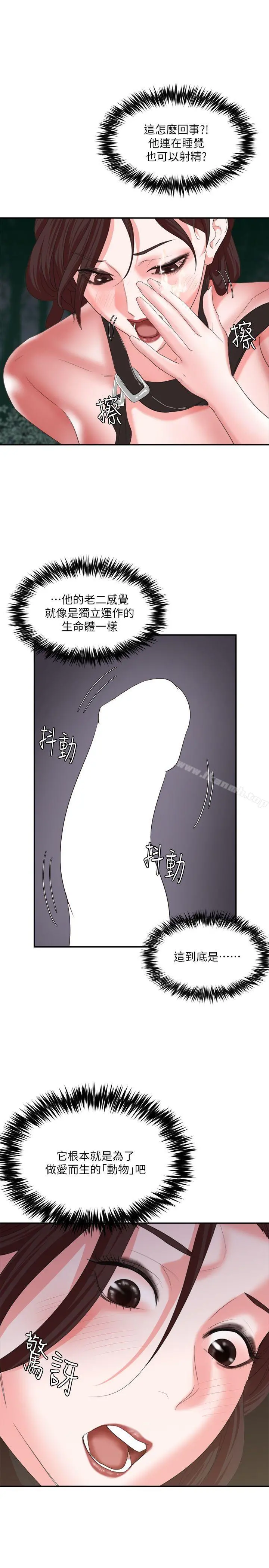 母猪养成计画 第7话 第11页