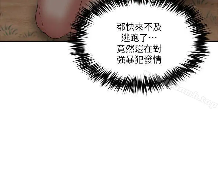 母猪养成计画 第7话 第18页