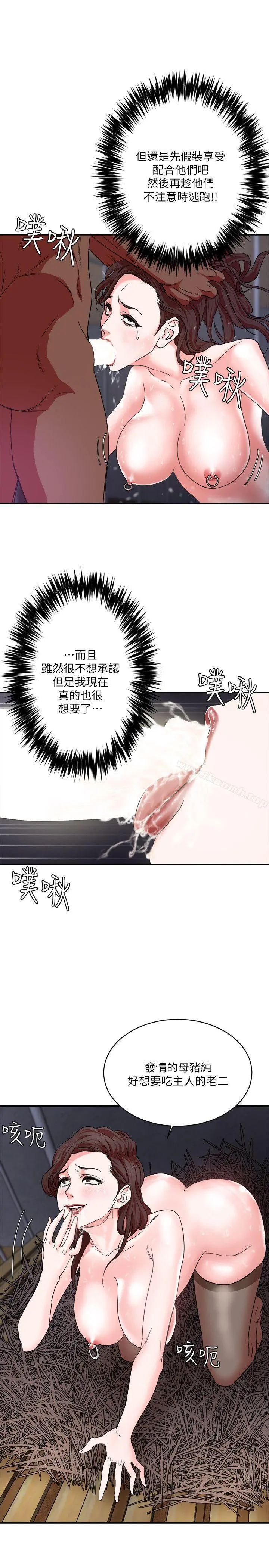 母猪养成计画 第4话 第31页