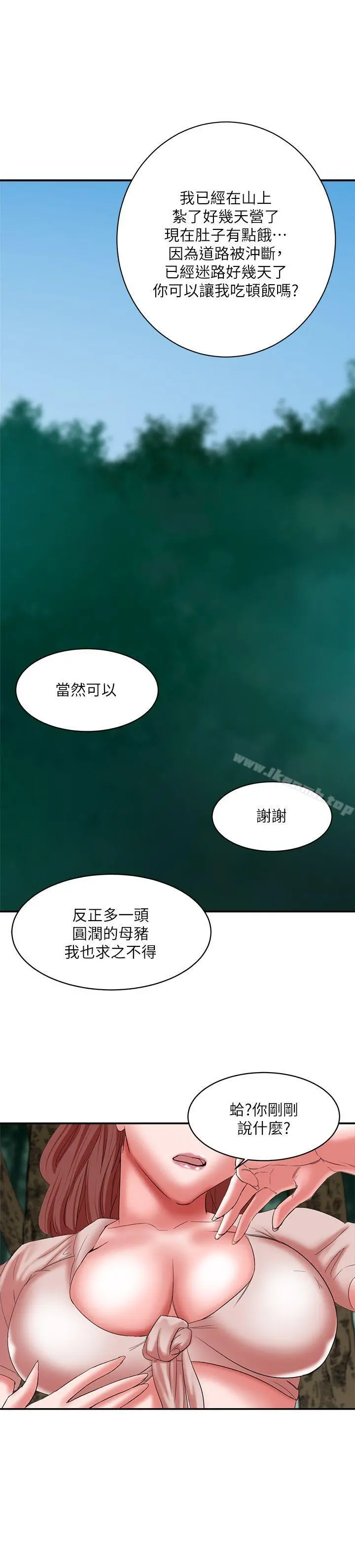母猪养成计画 第14话-第二头母猪 第25页