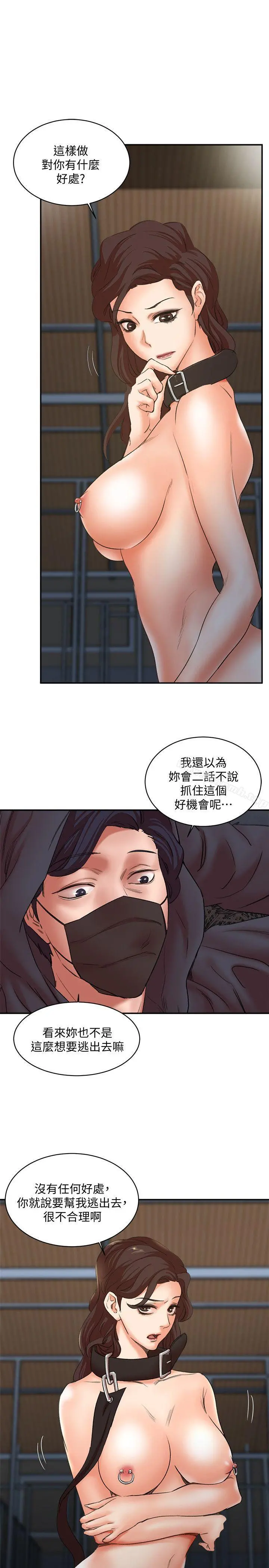母猪养成计画 第29话-口罩男的真面目 第4页