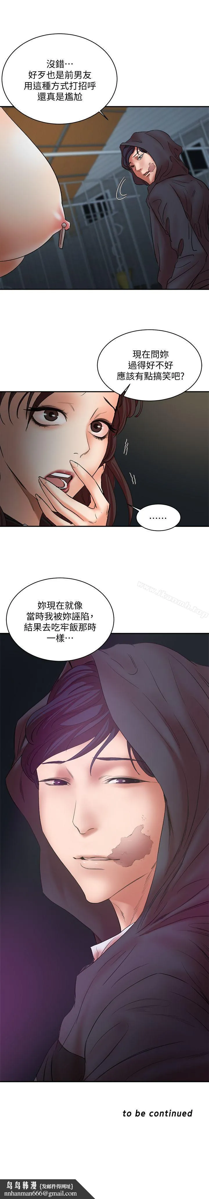 母猪养成计画 第29话-口罩男的真面目 第37页