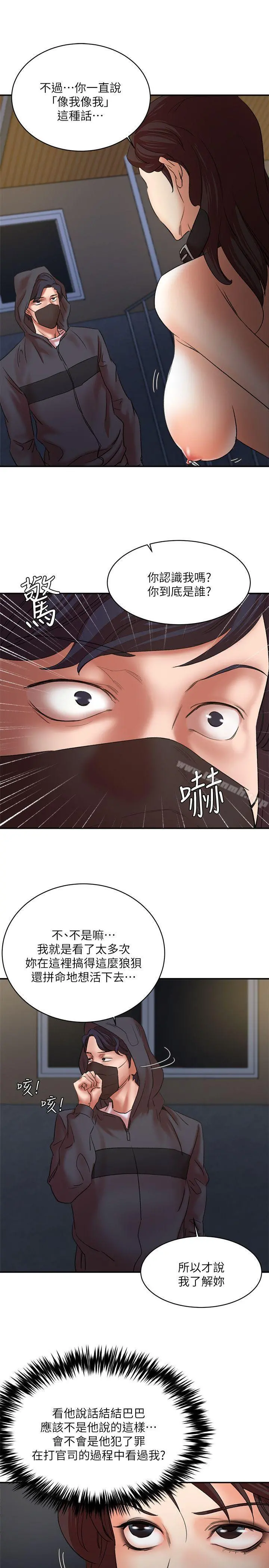 母猪养成计画 第29话-口罩男的真面目 第10页