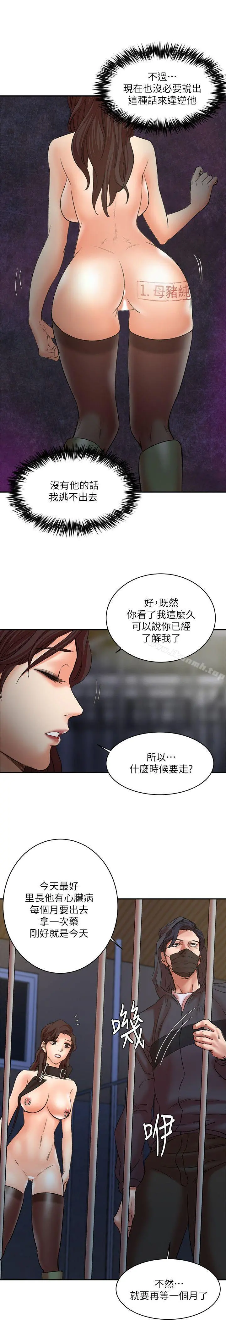 母猪养成计画 第29话-口罩男的真面目 第12页