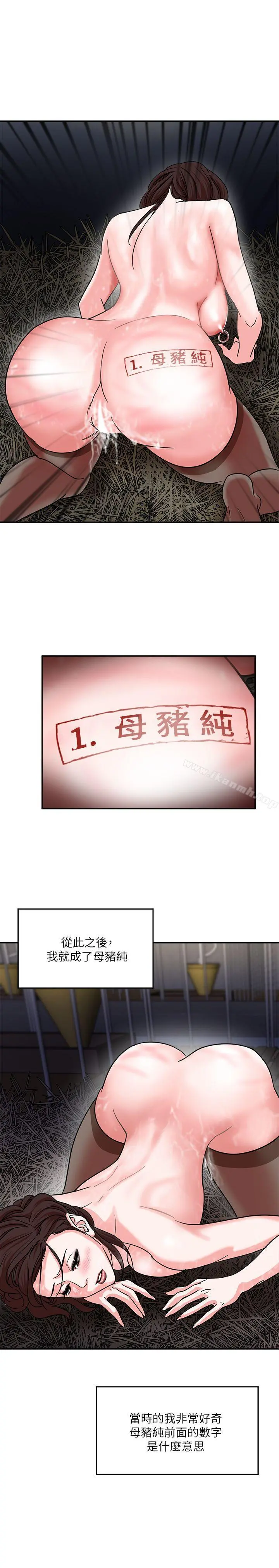 母猪养成计画 第3话 第38页