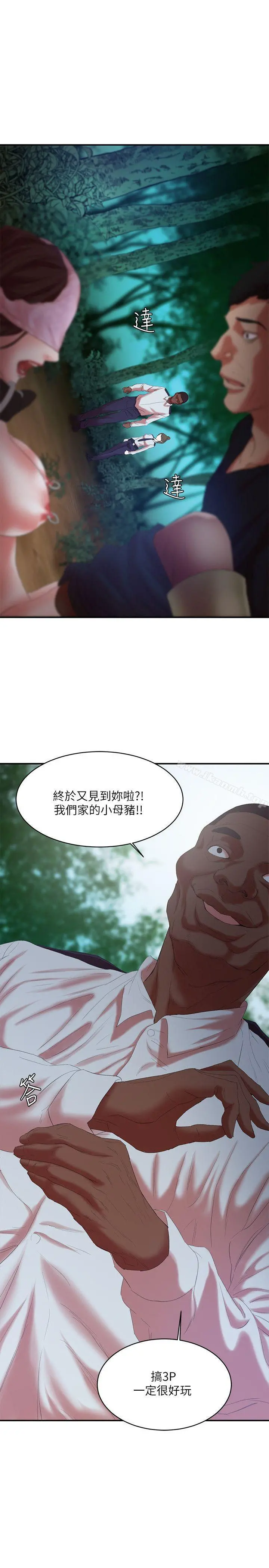 母猪养成计画 第13话-神秘的男子 第3页