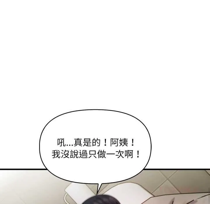 迟来的叛逆 第2话 第51页