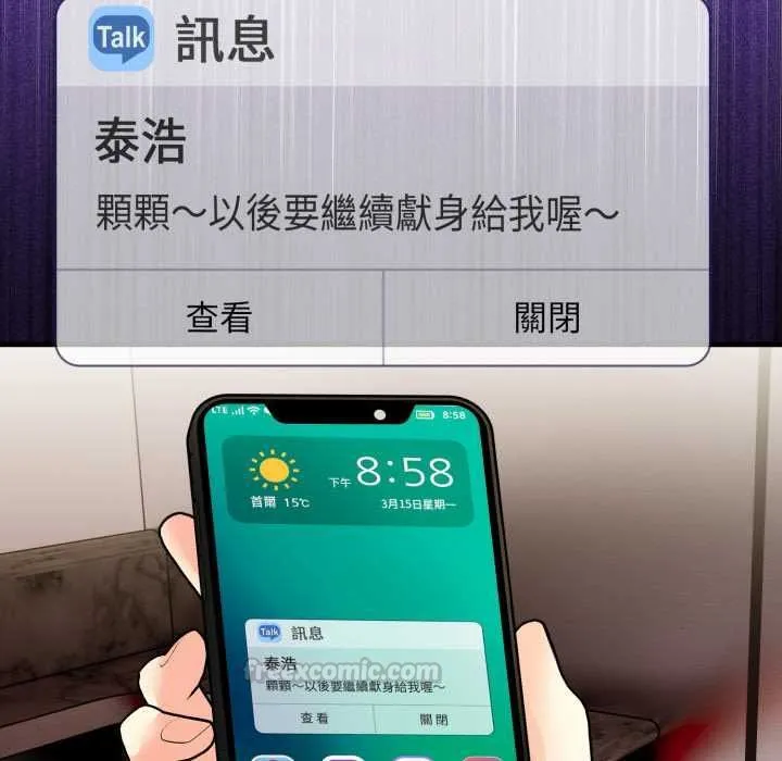 迟来的叛逆 第2话 第135页