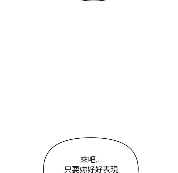 迟来的叛逆 第2话 第66页