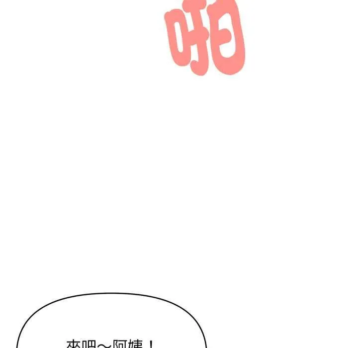 迟来的叛逆 第2话 第100页