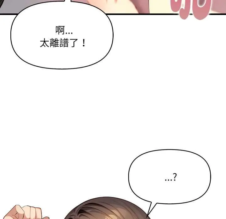迟来的叛逆 第2话 第53页