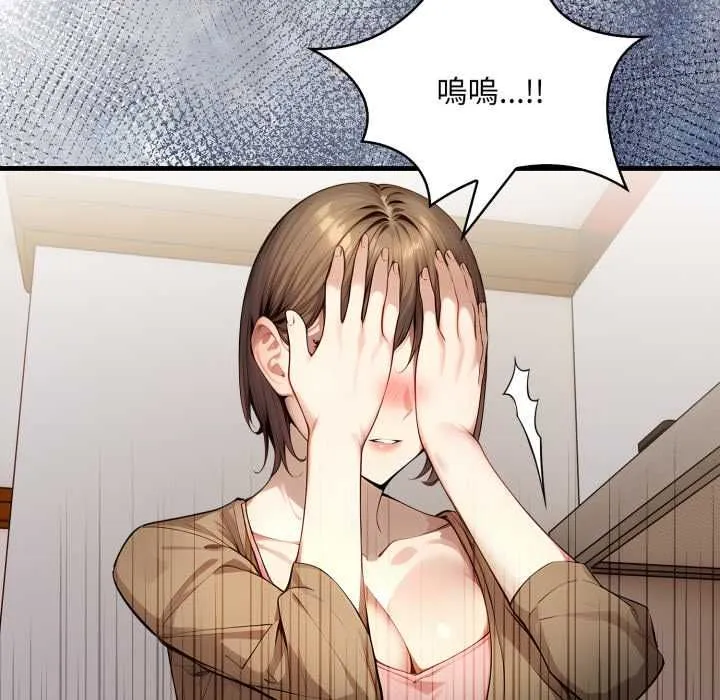 迟来的叛逆 第2话 第140页