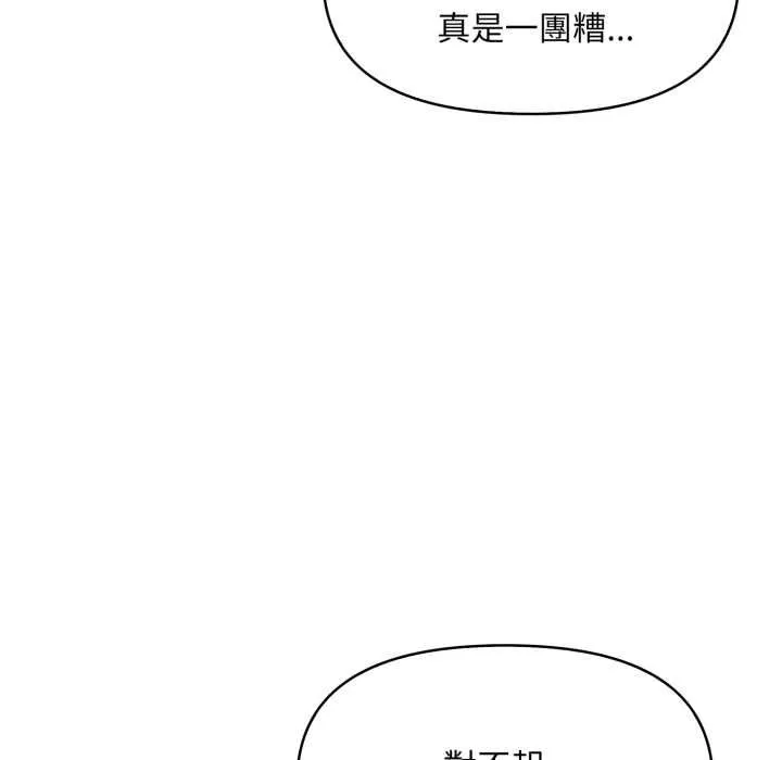 迟来的叛逆 第2话 第125页