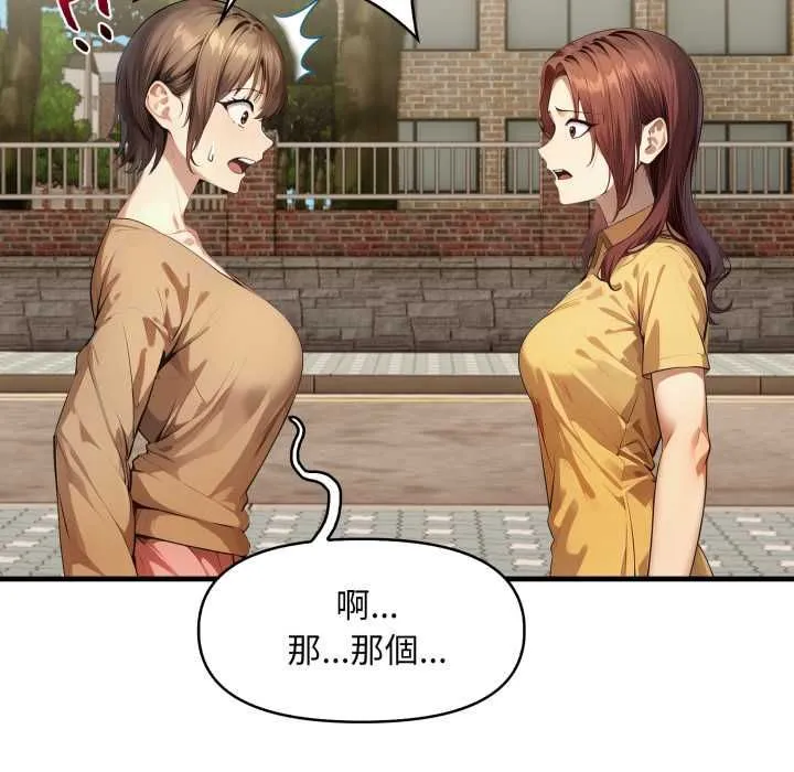 迟来的叛逆 第1话 第46页