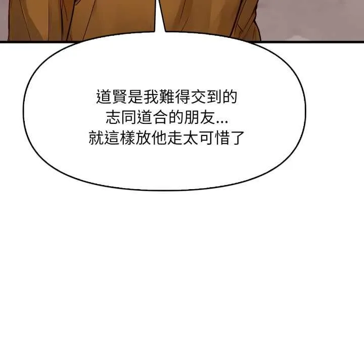 迟来的叛逆 第1话 第84页