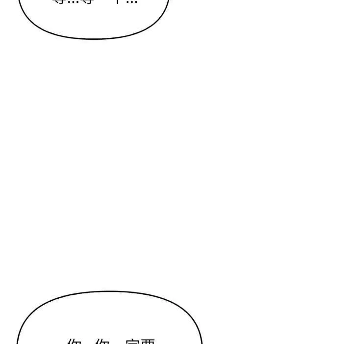 迟来的叛逆 第1话 第136页